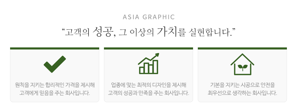 아세아그래픽_중단문구_회사소개